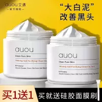 AUOU艾遇清洁泥膜去黑头粉刺深层清洁保湿收缩毛孔爱遇涂抹式面膜 AUOU艾遇泥膜110g+泥膜刷1支