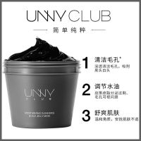 unny冻膜清洁面膜泥膜深层清洁毛孔涂抹式去黑头补水保湿学生男士 UNNY冻膜180g