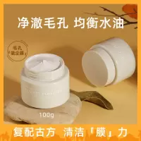泰国Mistine蜜丝婷深澈修护泥膜涂抹式面膜补水深层清洁毛孔100g 清洁泥膜