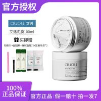 auou艾遇泥膜深层清洁面膜女益生菌涂抹式补水保湿去黑头收缩毛孔 AUOU清洁泥膜100g( 送礼品)
