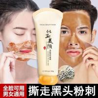 [拍一发三]撕拉面膜去黑头粉刺螨虫补水修复熬夜淡斑深层清洁 体验装[撕拉面膜]1支