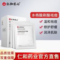 仁和水杨酸祛痘补水保湿面膜淡化痘印坑深层清洁控油收缩毛孔男女