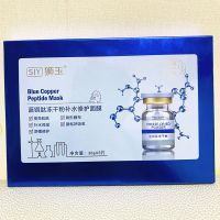 狮玉蓝铜肽冻干粉补水修护面膜保湿收缩毛孔清洁男女士学生孕妇可 1盒(30ml*5)