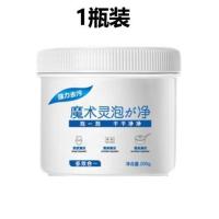 魔术灵泡泡净活氧高泡深入洁净多功能清洁剂洗衣神器厨房浴室檀庚 白色