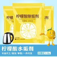 [除水垢免刷洗]柠檬酸除垢剂电热水壶清洗清洁剂太阳能去水垢剂 5包装[轻微水垢]不够用