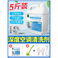 空调外机清洗剂去污一喷净家用挂机涤尘散热器翅片油污清洁除灰尘 [外机去污+不伤翅片]5斤+