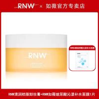 RNW卸妆膏油乳深层清洁毛孔温和不刺激脸部眼唇三合一学生党女男 RNW桔脂卸妆膏+RNW玻尿酸面膜