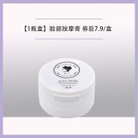 面部按摩膏排毒霜面霜脸部清洁补水毛孔污垢平衡美容院专用 [1盒]净肌美颜按摩霜70g