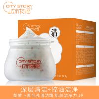 城市物语胡萝卜素毛孔清洁霜120g深层清洁去角质祛黑头按摩膏卸妆