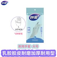 妙洁洗衣洗碗家务清洁手套耐用耐磨加厚防水乳胶橡胶劳保手套夏款 [L大码]手掌宽9厘米 耐用手套[1双装]浅蓝色