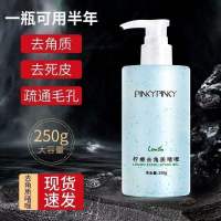 缤肌柠檬去角质啫喱面部深层清洁去黑头粉刺脸部全身皮搓泥宝 [清洁毛孔垃圾]去角质啫喱