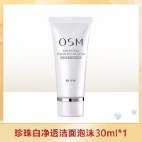 小瓶30g欧诗漫洗面奶珍珠白美白淡斑提亮肤色洁面乳烟酰胺美白女 小瓶洗面奶30g(小瓶试用)