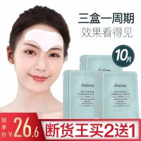 买2送1/额纹贴去皱纹抬头纹去川字纹美白面膜男女去皱神器额头贴