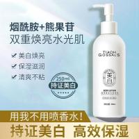 正牌烟酰胺身体乳保湿滋润秋冬补水持久留香嫩肤全身美白男女学生 香氛美白身体乳250ML