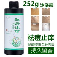 除螨杀菌正牌沐浴露持久留香特香去鸡皮疙瘩美白祛痘控油家庭装11 252g-20213999