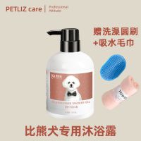 比熊犬专用沐浴露美白护毛持久留香宠物洗澡用品白毛狗狗香波浴液 比熊专用香波(赠圆刷+毛巾)