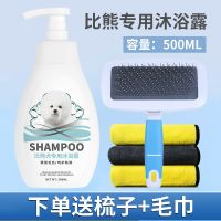 比熊沐浴露白毛专用美白去黄宠物犬洗澡浴液除臭留香狗狗日常用品 比熊专用沐浴露+