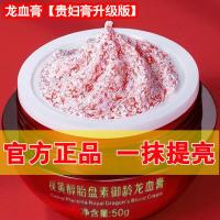 龙血膏美白淡斑贵妇膏补水保湿去黄遮瑕提亮肤色懒人素颜霜 体验价[一瓶装]