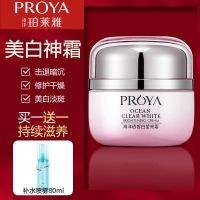 珀莱雅面霜透皙白盈亮霜秋冬补水焕肤美白保湿清爽不油腻控油持久 莹亮霜50g+补水喷雾80ml