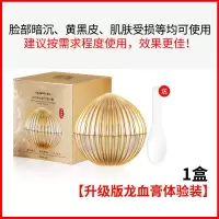 377龙血膏美白懒人贵妇膏护肤品素颜霜学生党控油防汗雪花膏面霜 [升级版龙血膏体验装]1盒