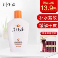 片仔癀皇后牌滋润蜜美白补水保湿修护面霜乳液舒缓化妆品女男