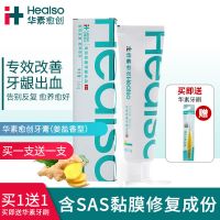 华素愈创牙膏家庭实惠装3+姜盐改善牙龈出血120g/135g清火抗敏感 姜盐135g*1支(改善牙龈出血)