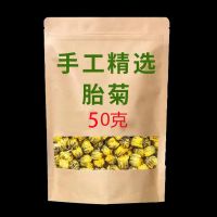 胎菊王清热去火茶特级正宗花茶野生菊花茶批发养肝下火明目清火 胎菊50克