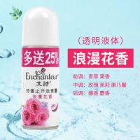 艾诗女士走珠香体露止汗露香水止汗走珠露 去腋下异味狐臭持久香 20ml 1只蜜意花香