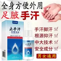 手汗喷剂止汗露手汗症手脚多汗走珠液喷雾手掌心出汗女腋下止汗剂 一瓶止汗抑菌喷剂强效