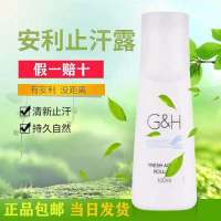 安利走珠止汗露去狐臭腋臭汗臭持久雅蜜清爽香体走珠露100ml