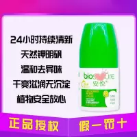 法国Bio secure安悦止汗露石净爽香体走珠持久去除狐臭异味50ml