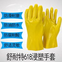 舒耐特618止滑手套耐磨耐油耐酸碱防水杀鱼化工工作劳保浸塑 舒耐特618黄色[1双]