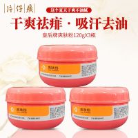 片仔癀皇后牌爽肤粉120g*3瓶吸汗去油祛痱粉儿童痱子粉清凉舒适