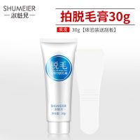 脱毛膏永久喷雾泡沫慕斯男女士学生党去全身腋下根腿毛神器半永久 [小容量30克]*1