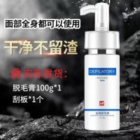 男士永久胡子脱毛膏男脸部络腮胡去女私处全身学生唇毛腿毛半永久 脱毛膏+刮板