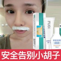 [女士用]脱毛膏女士学生去小胡子唇毛永脱持久腋毛私处全身毛根