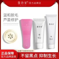 雪玲妃脱毛膏腋下学生男女专用去毛腿毛全身私处不永久 (脱毛+修护)清逸脱毛套装