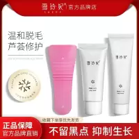 雪玲妃脱毛膏腋下学生男女专用去毛腿毛全身私处不永久 (脱毛+修护)清逸脱毛套装