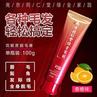 南京同仁堂脱毛膏女脸部去小胡子脱唇毛唇部学生党全身专用半永久 香橙味脱毛膏无黑点-1盒