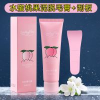 [水蜜桃味]脱毛膏女学生党不永久男士全身去毛腋毛腿毛根神器 [水蜜桃味]脱毛膏1盒+刮板