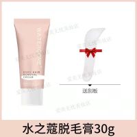 屈臣氏水之蔻脱毛膏全身腋下去腿毛神器温和不刺激男女学生用 30g送刮板