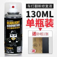 汽车大灯清洗翻新修复液自喷速亮灯罩发黄划痕抛光剂工具套装 小 瓶 无 保护膜
