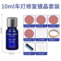 汽车大灯翻新修复液车灯划痕老化发黄修复打磨镀晶镀膜翻新修复剂 [正品牛卡帮]10ml套装一瓶