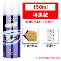 汽车大灯修复液翻新剂工具速亮套装车灯罩划痕老化修复神器抛光剂 200ml修复液[送2张砂纸说明书]