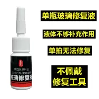 汽车玻璃修复液前挡风划痕裂痕裂纹长裂痕碎烂无痕胶修补还原剂 单瓶补充装(无工具)