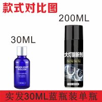 汽车大灯清洗翻新修复工具套装车灯罩划痕抛光神器大灯翻新修复液 30ml(体验装/无操作工具)