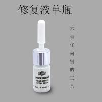 汽车前挡风玻璃修复液工具套装玻璃修复剂裂痕修复划痕修复修补液 单瓶(不带工具)