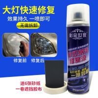 大灯修复液汽车灯翻新工具灯罩发黄划痕速亮修复翻新液车灯镀膜剂