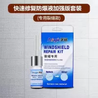 汽车玻璃裂纹修复液前挡风挡长裂痕修补专用划痕还原剂裂缝无痕胶 裂缝专用款