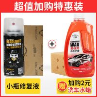 汽车大灯修复液发黄划痕老化灯罩速亮车灯翻新剂自喷镀膜剂 130ML单瓶大灯修复液+2斤水蜡